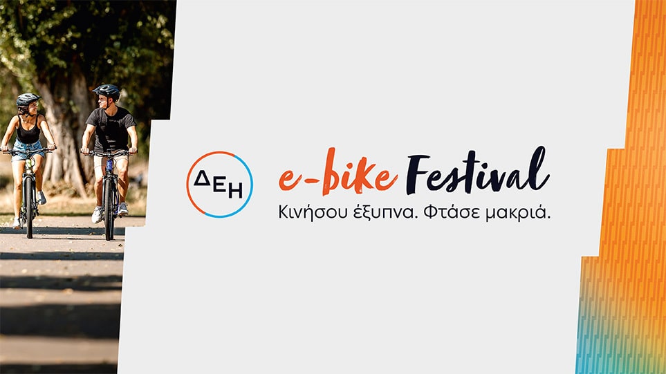 Στο δρόμο για τη Λάρισα το ΔΕΗ ebike Festival Recharger